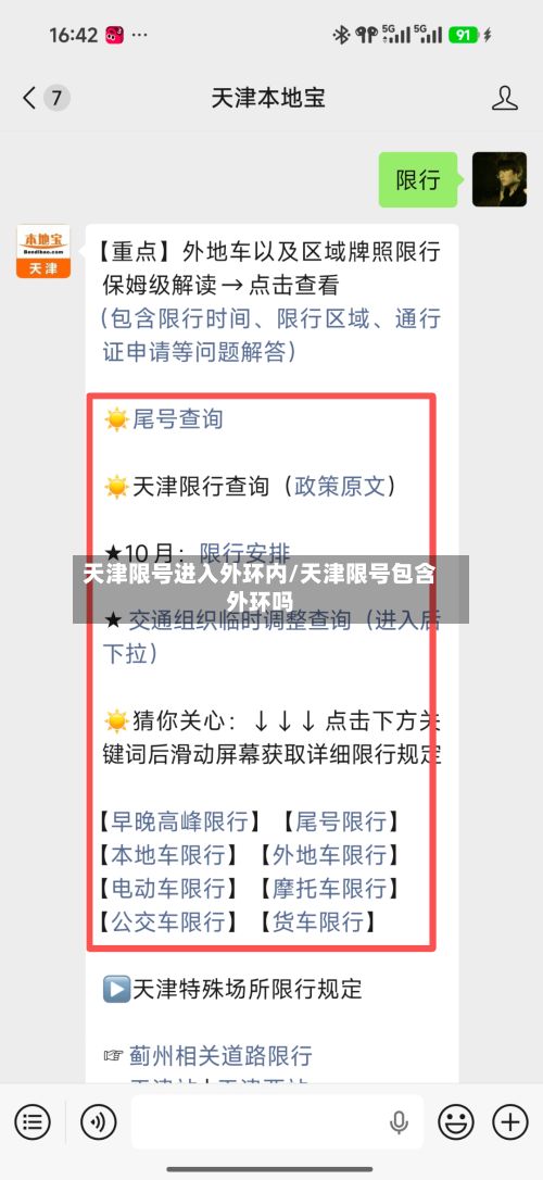 天津限号进入外环内/天津限号包含外环吗-第2张图片