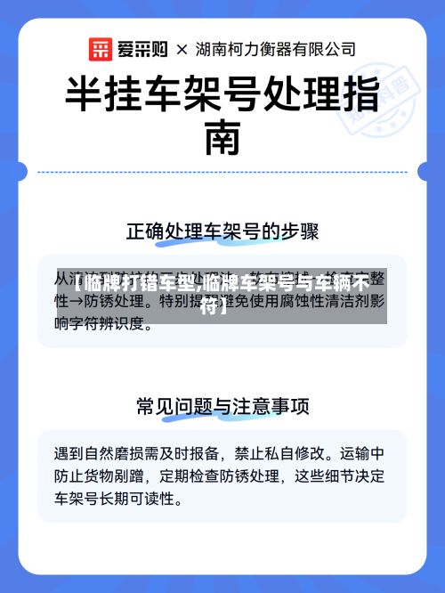 【临牌打错车型,临牌车架号与车辆不符】-第3张图片