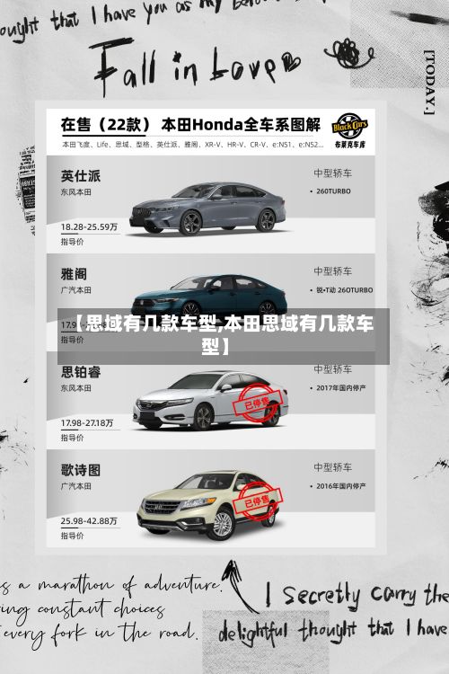 【思域有几款车型,本田思域有几款车型】