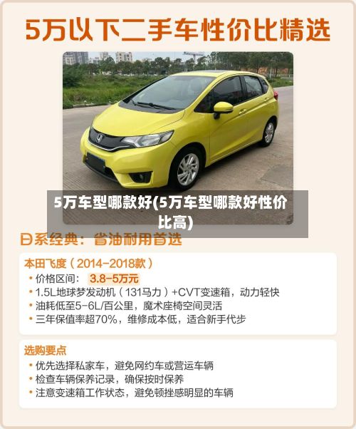 5万车型哪款好(5万车型哪款好性价比高)-第2张图片